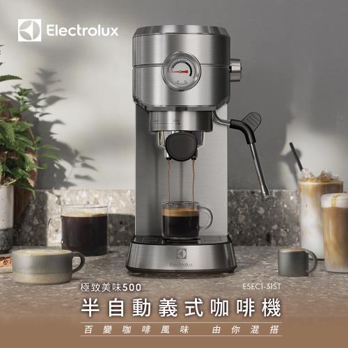 【Electrolux 伊萊克斯】1公升極致美味500 半自動義式咖啡機-E5EC1-31ST