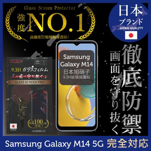 三星 Samsung Galaxy M14 5G 保護貼 日本旭硝子玻璃保護貼 (全膠滿版 黑邊)【INGENI徹底防禦】