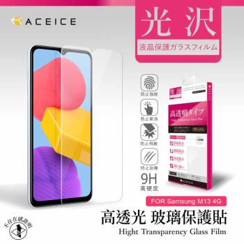 ACEICE SAMSUNG Galaxy M14 5G ( SM-M146B ) 6.6 吋 - 透明玻璃( 非滿版 ) 保護貼