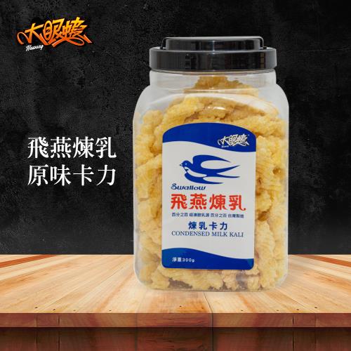 【HUWANG 大眼蝦x飛燕煉乳】原味煉乳卡力(300g/罐)