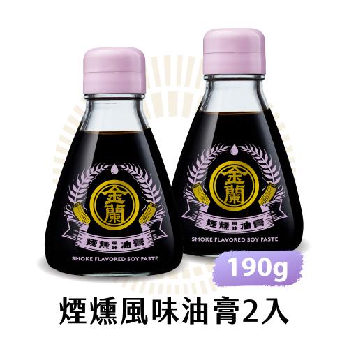 【金蘭食品】煙燻風味油膏190g x2入組