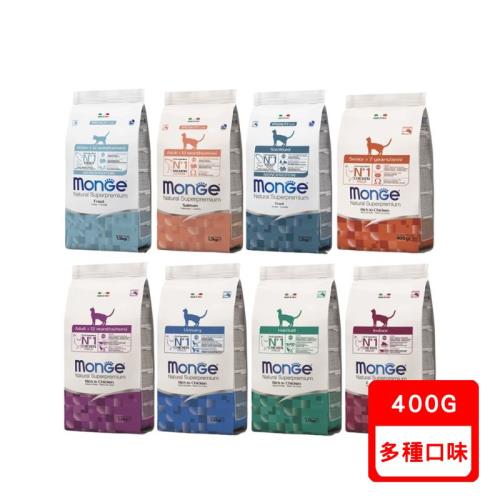 MONGE瑪恩吉 天然全能(幼貓/成貓/化毛/泌尿/室內/高齡/結紮)配方400g
