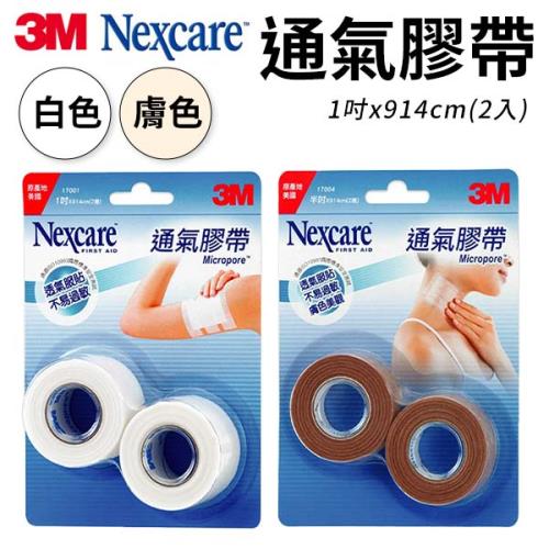 【3盒組】3M 美國製造 1吋透氣膠帶 (2捲/盒)  【顏色可選】