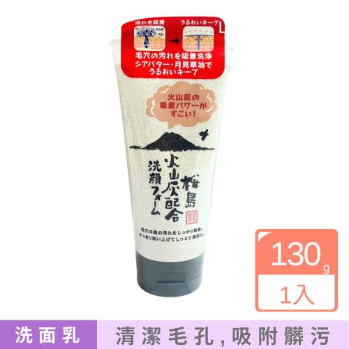 【櫻島】火山灰洗面乳130g