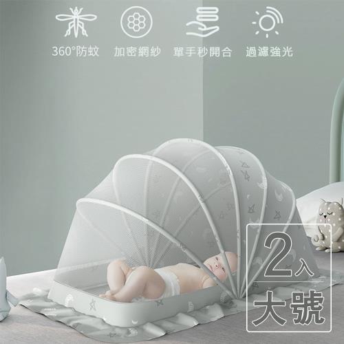 【親親寶貝】全罩式嬰兒床摺疊蚊帳 兒童蚊帳-大號(5幅支架遮光頂級款)-二入