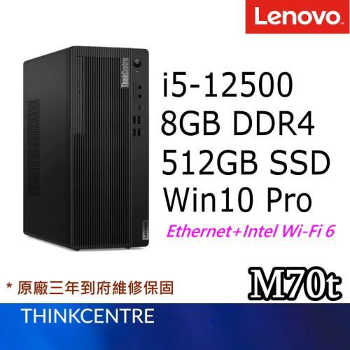 Lenovo ThinkCentre M70t 商用桌機 i5-12500/8G/512G SSD/Win10 Pro/三年保固