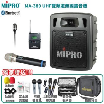 MIPRO MA-389 UHF雙頻道手提式無線喊話器(配單手握麥克風+領夾式麥克風1組)