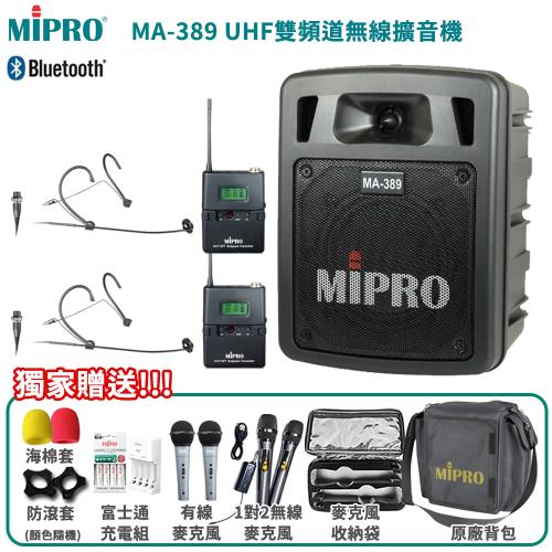 MIPRO MA-389 UHF雙頻道手提式無線喊話器(配頭戴式麥克風2組)