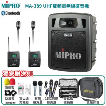 MIPRO MA-389 UHF雙頻道手提式無線喊話器(配領夾式麥克風2組)