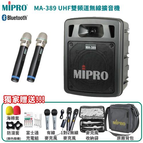 MIPRO MA-389 UHF雙頻道手提式無線喊話器(配雙手握麥克風)