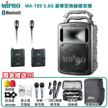 MIPRO MA-789 5.8G ACT-58H系列 雙頻道無線擴音機組(配領夾式麥克風2組)
