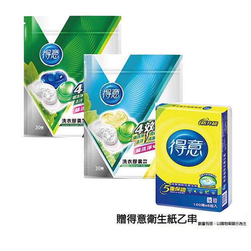 即期良品【得意】洗衣膠囊30顆/包(清新綠茶/茶樹淡香) 3包入 (效期至2024/07/27)