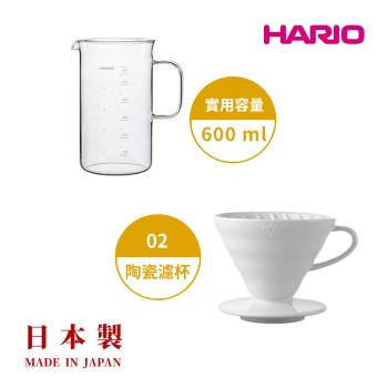 【HARIO V60】白色磁石濾杯02+經典燒杯咖啡壺600ml 套裝組