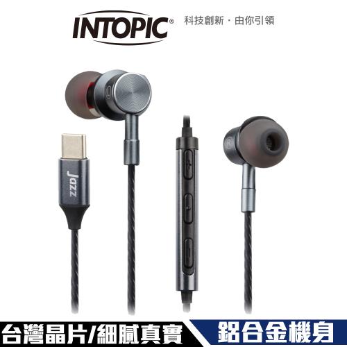 Intopic JAZZ-C120 Type-C 偏斜式 入耳式 鋁合金 耳機麥克風