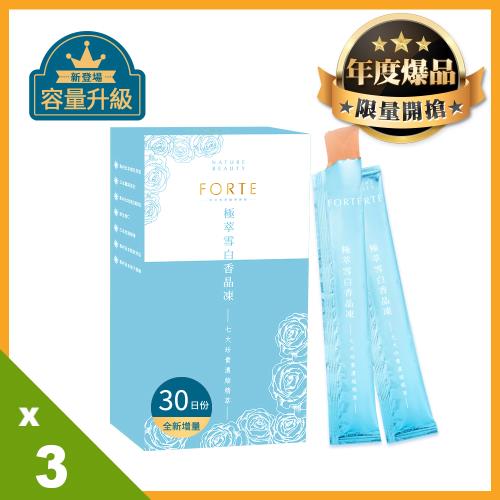 《FORTE》台塑生醫美妍專利極萃雪白晶凍升級版3入組(30包盒)