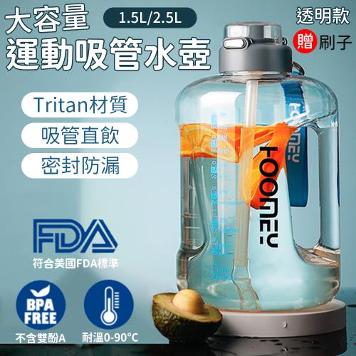 【單入】Tritan 大容量水壺 (2.5L/個)【附贈刷子】
