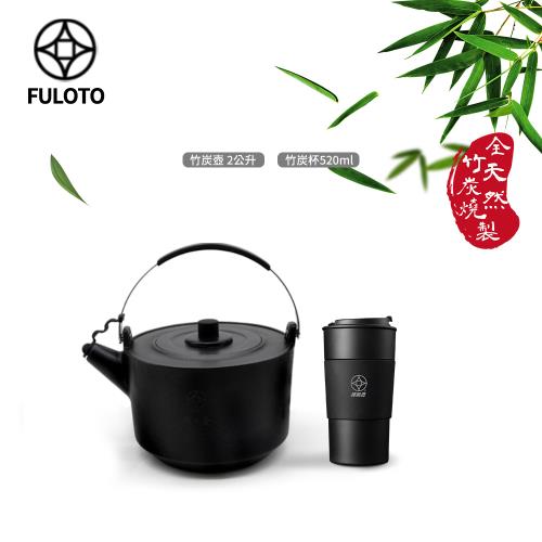 【FULOTO婦樂透】遠紅外線全炭百歲鍋天然好水二件組-竹炭壺+520ml竹炭杯(遠紅外線/原汁原味)