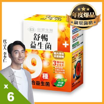 《台塑生醫》醫之方舒暢益生菌豪華6入組