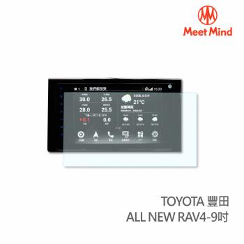 Meet Mind 光學汽車高畫質低霧螢幕保護貼 TOYOTA ALL NEW RAV4 中控9吋 豐田