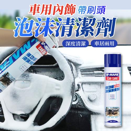 車用內飾帶刷頭泡沫清潔劑650ml