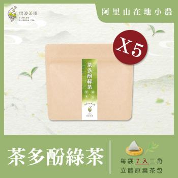 【電波茶園】茶多酚綠茶 原葉茶包6g 7入x5袋