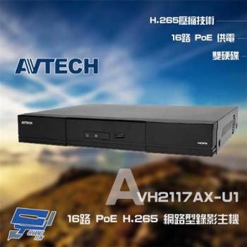 [昌運科技] AVTECH 陞泰 AVH2117AX-U1 16路 H.265 NVR 網路型錄影主機 支援 16路 PoE供電