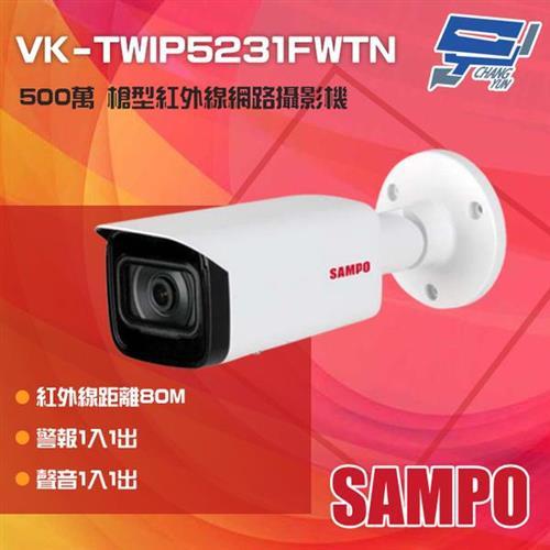 [昌運科技] SAMPO聲寶 VK-TWIP5231FWTN 500萬 紅外線槍型網路攝影機 支援PoE IP67防護 紅外線80M