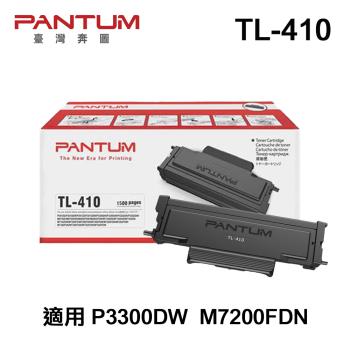 【PANTUM】奔圖 TL-410 原廠碳粉匣 適用 P3300DW M7200FDN