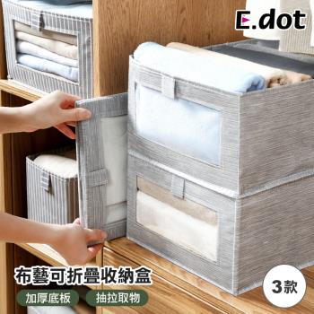 E.dot 日式布藝可折疊收納盒/置物籃(三款可選)