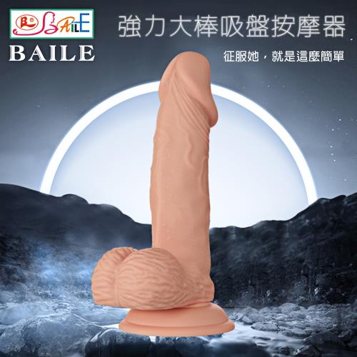 派蒂菈-8.1吋逼真吸盤按摩棒