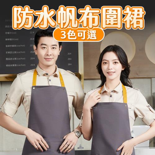 【單入】防水帆布工作圍裙 (100g/件)【顏色可選】
