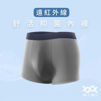 【WIWI】舒活能量遠紅外線四角內褲(銀河灰 男M-2XL)