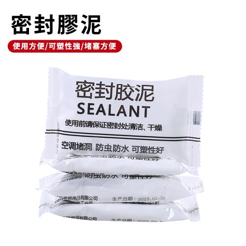 現貨 密封膠泥10入組 密封防水 牆洞修補 ( 密封膠泥10入組)