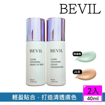 韓國 BEVIL 超濾光防護隔離霜/粉底液40ml (任選2入)
