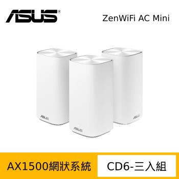 ASUS 華碩 ZenWiFi CD6 白色 三入組 AC1500 Mesh 無線路由器