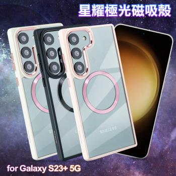 Dapad for Samsung Galaxy S23+ 浪漫星耀磁吸保護殼