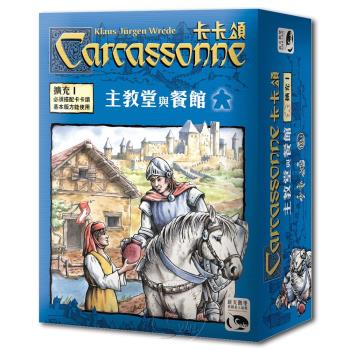 【新天鵝堡桌遊】卡卡頌：主教堂與餐館擴充版 Carcassonne Inns&Cathedrals(經典必備款)