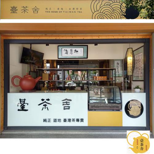 臺茶舍】梨山烏龍茶150g包X2包/盒限量春茶嚴選和平區梨山茶(真正臺灣茶