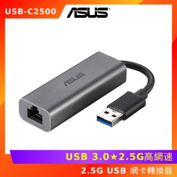 ASUS 華碩 USB-C2500 2.5G USB網卡轉換器