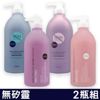 【日本熊野】沙龍級無矽靈 洗潤髮系列（1000ml）4款任選 2瓶組