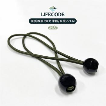 【LIFECODE】彈力束球-22cm(24入)-軍綠