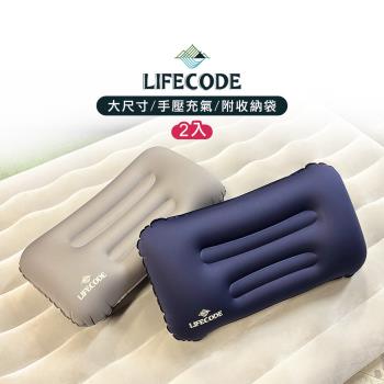 【LIFECODE】小二《人體工學》手壓充氣枕-星耀灰/海軍藍(2入)