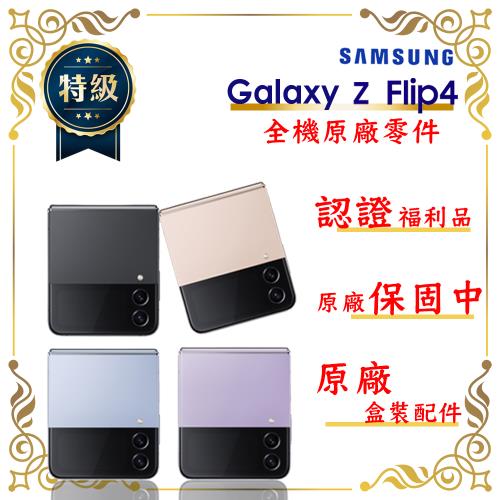 特級福利品】SAMSUNG Z Flip4 8GB/128GB 6.7吋(外觀8成新)|福利機