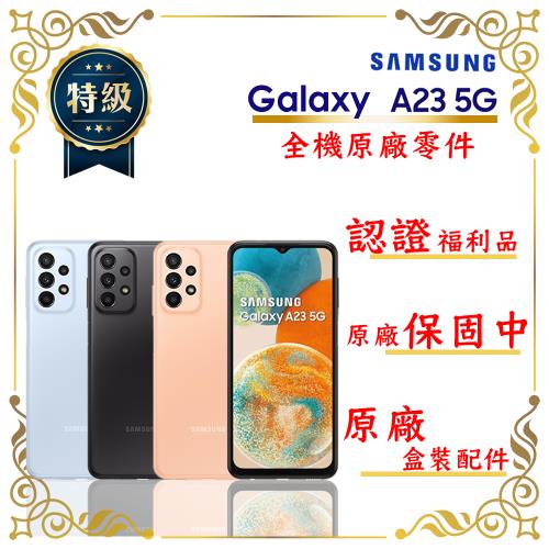 特級福利品】SAMSUNG A23 5G 4GB/64GB 6.6吋贈玻璃貼+保護殼(外觀9成新