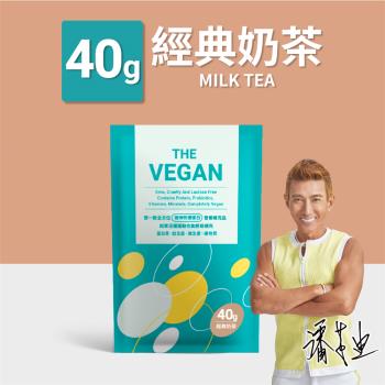 【THE VEGAN 樂維根】純素高蛋白 經典奶茶 40G 隨身包