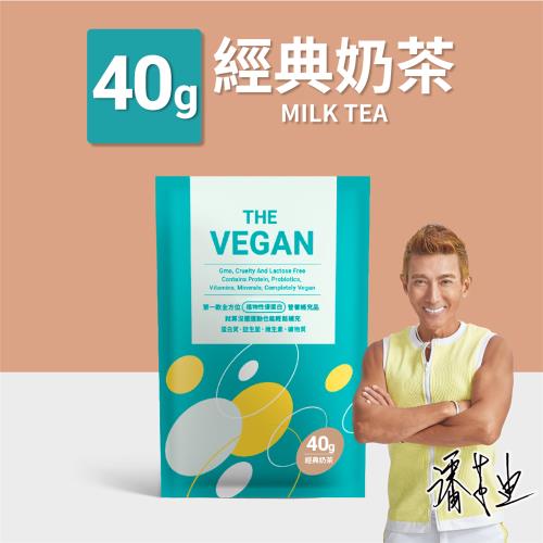 【THE VEGAN 樂維根】純素高蛋白 經典奶茶 40G 隨身包
