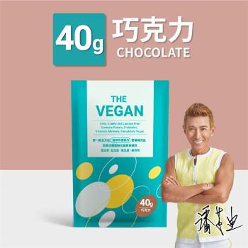【THE VEGAN 樂維根】純素高蛋白 巧克力 40G 隨身包