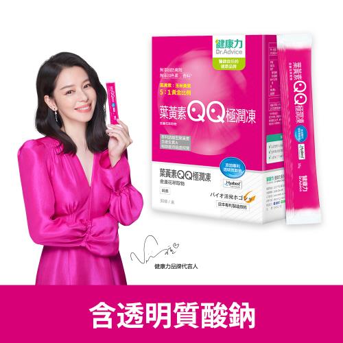 【健康力】】葉黃素金盞花萃取物QQ極潤凍30入/盒