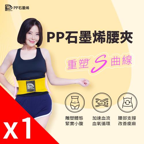 【PP石墨烯】二代石墨烯腰夾1件