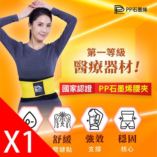 【PP石墨烯】二代石墨烯腰夾1件